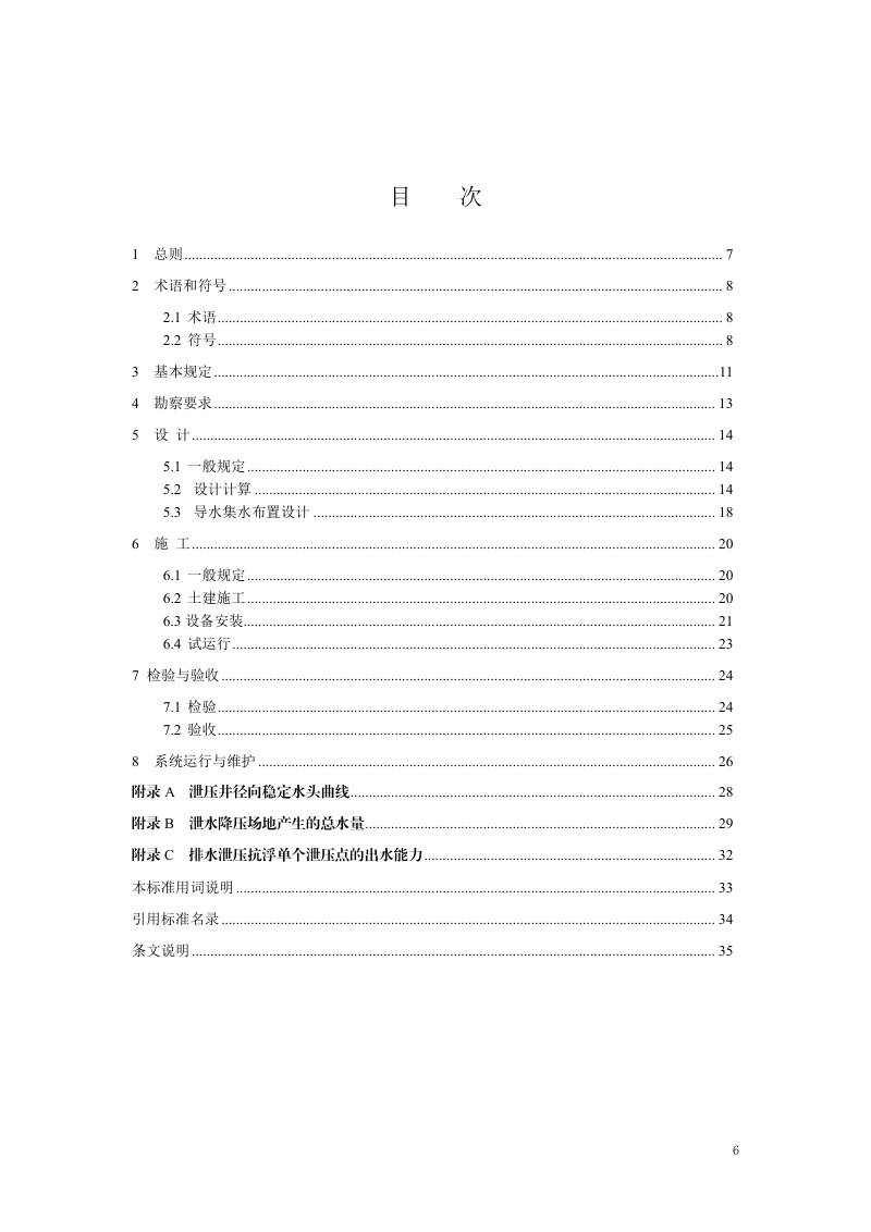 河南省《城市地下空间排水卸压抗浮技术标准》（征求意见稿）第3页