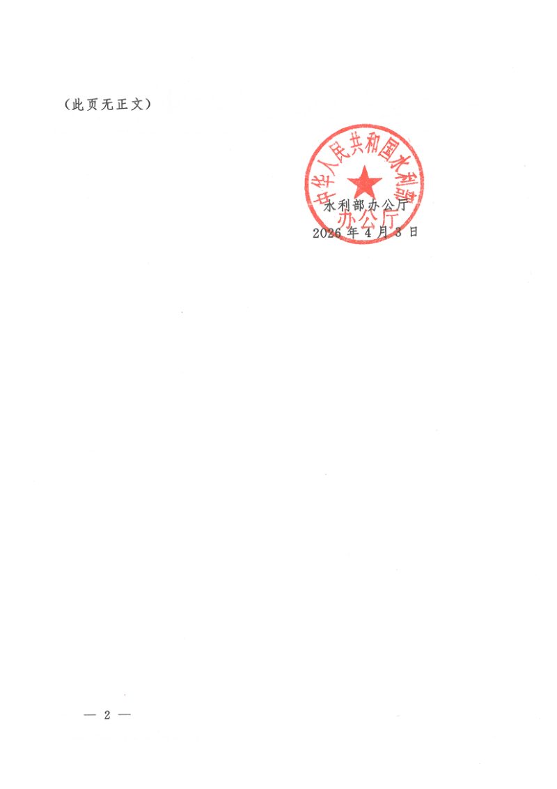 水利部办公厅《生产建设项目水土保持方案编制模板》办水保函〔2026〕232号第2页