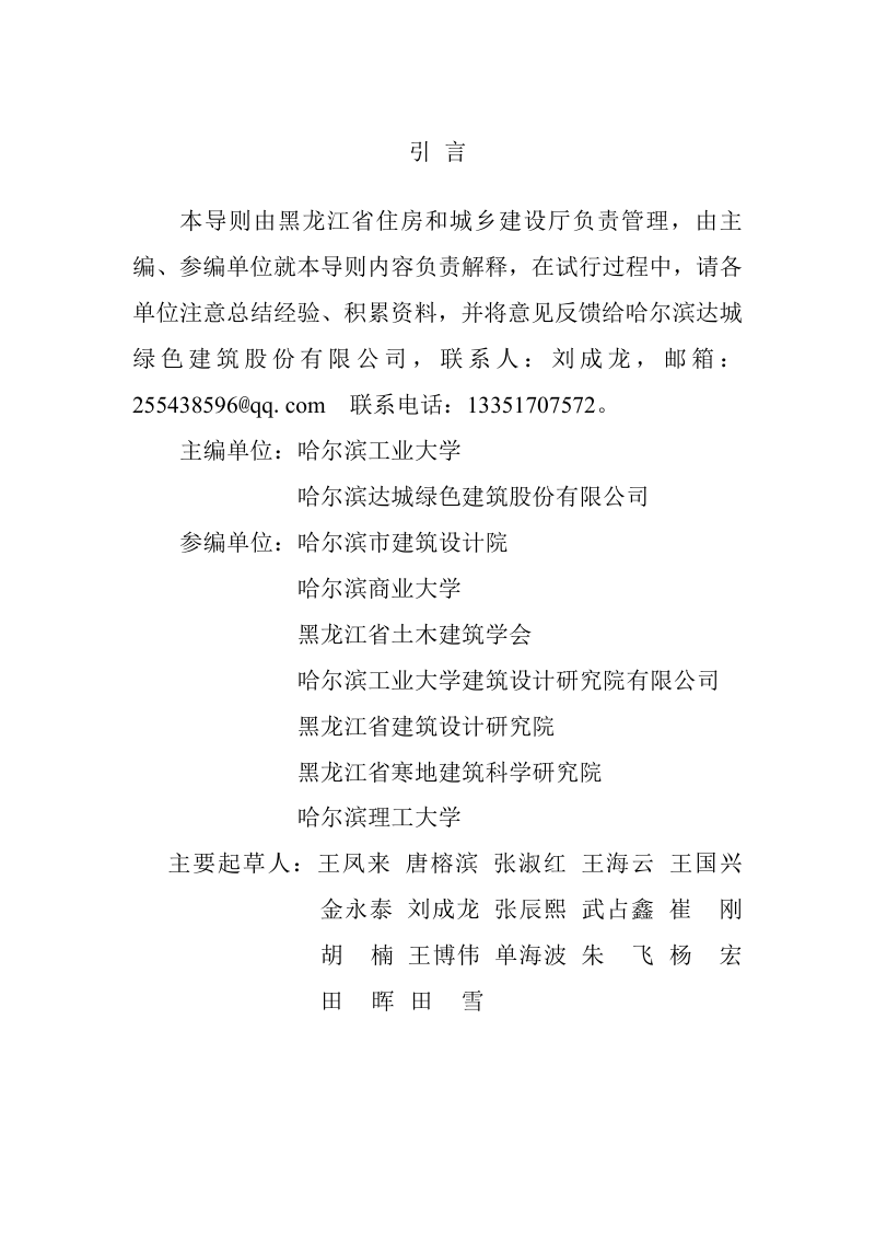 黑龙江省住宅类既有房屋建筑使用安全分级管理技术导则（试行）第2页