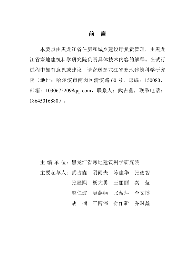 黑龙江省非住宅类房屋建筑安全使用要点（试行）第2页