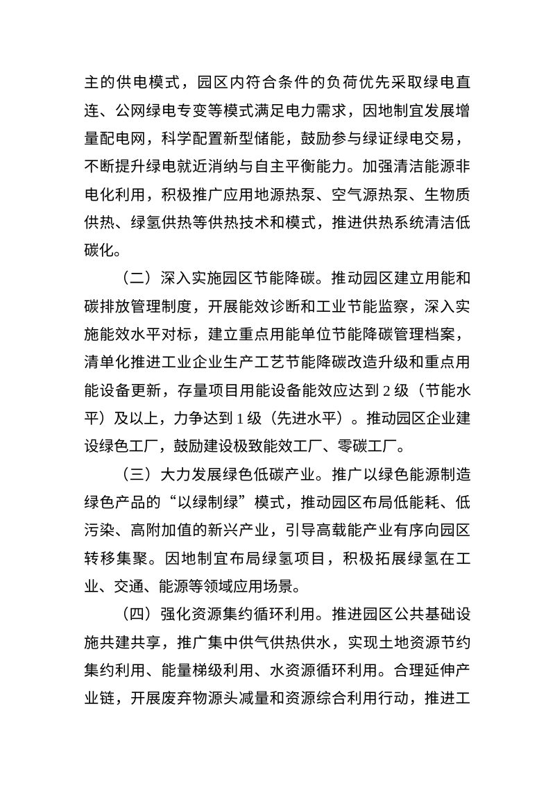 吉林省省级零碳园区建设方案第2页