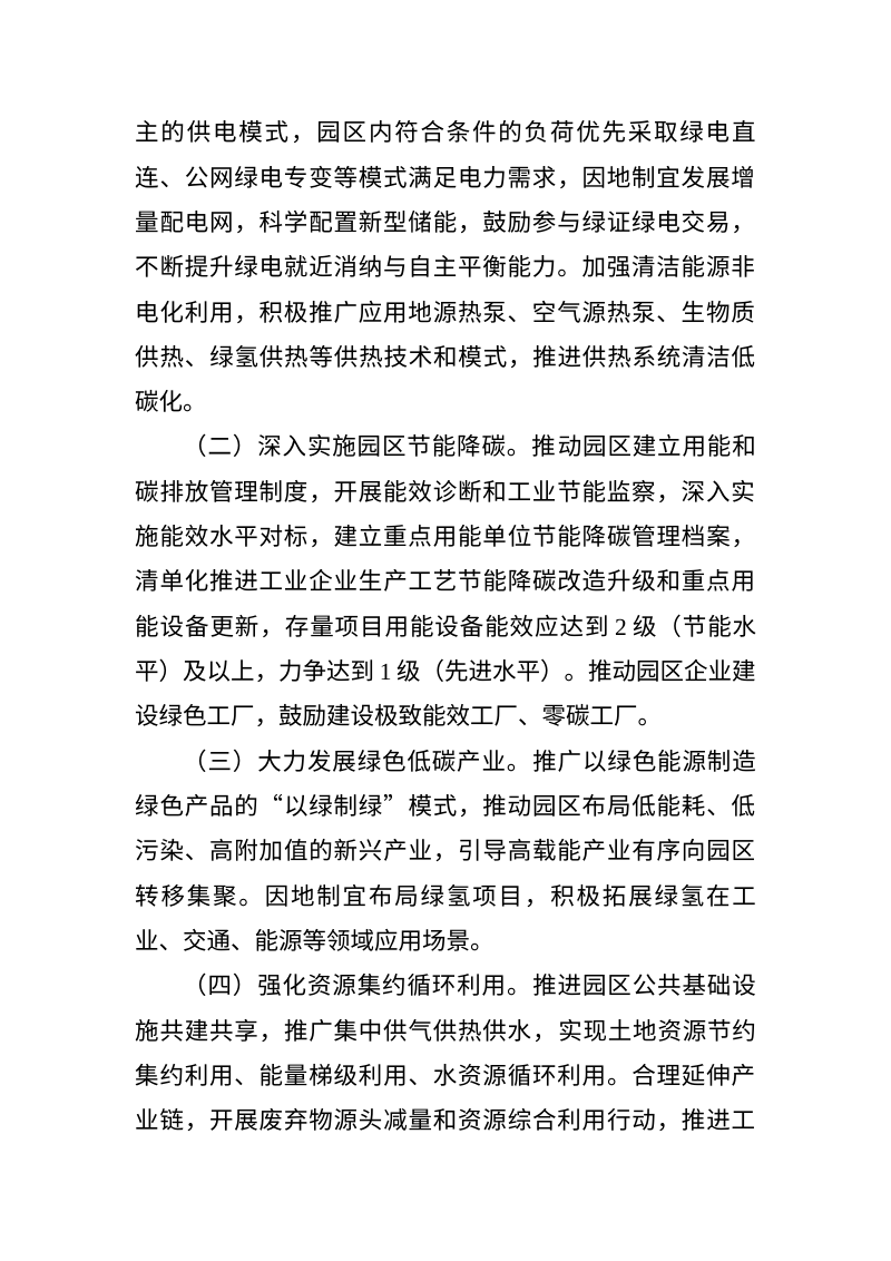 吉林省省级零碳园区建设方案第2页