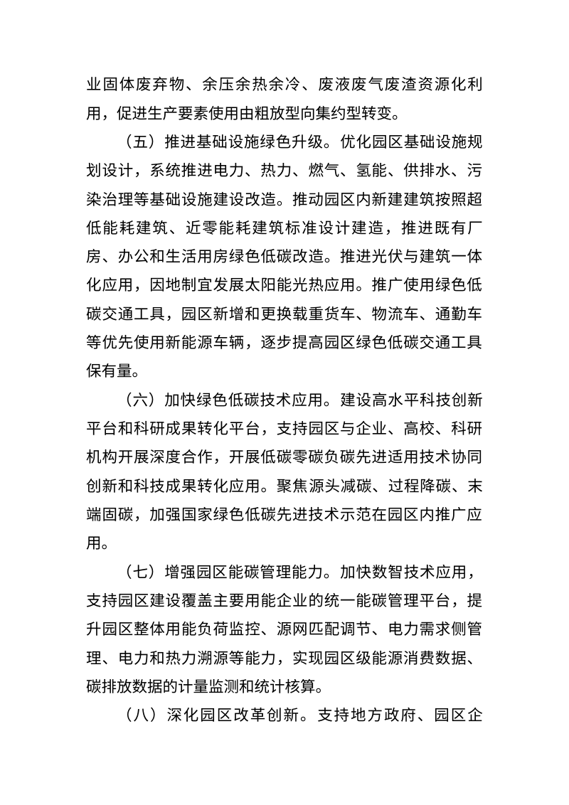 吉林省省级零碳园区建设方案第3页