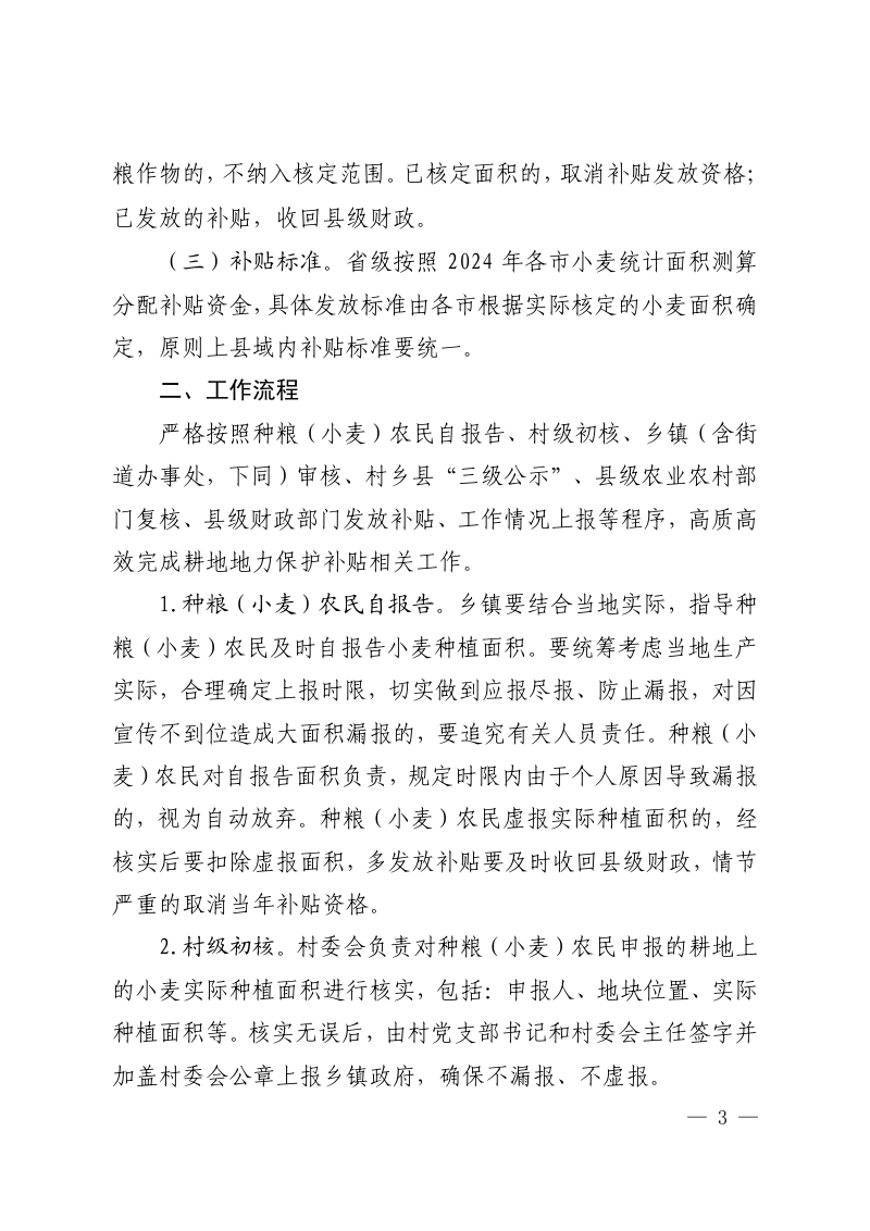 山东省农业农村厅 山东省财政厅《关于切实做好2025年耕地地力保护补贴发放工作的通知》鲁农计财字〔2025〕6号第3页