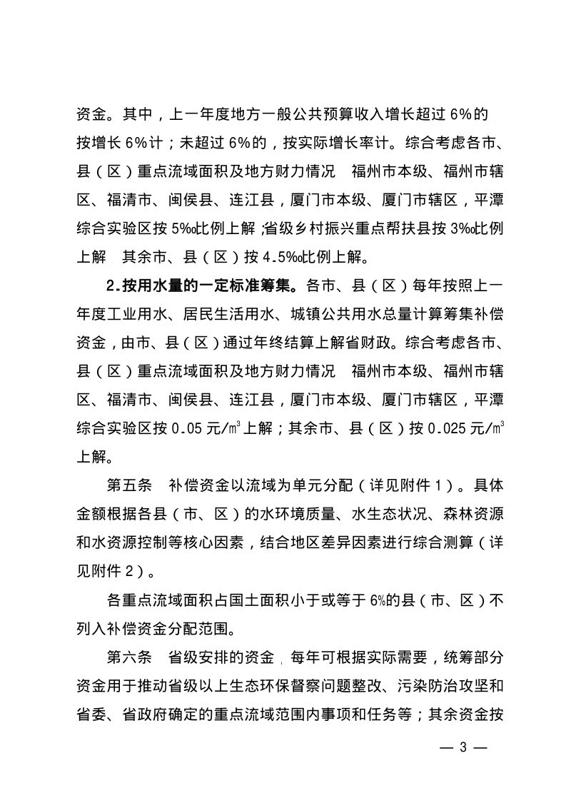 福建省重点流域生态保护补偿办法第3页