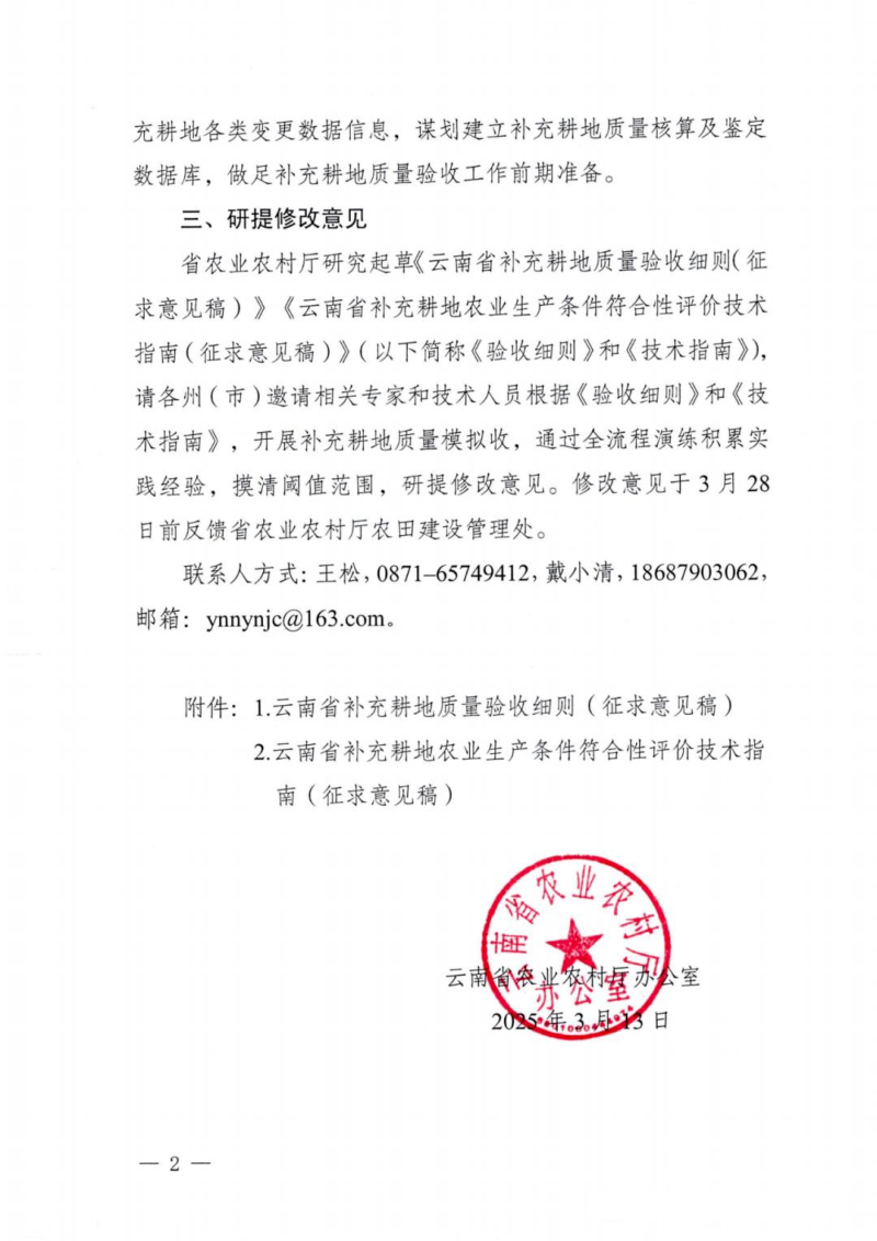 云南省农业农村厅《关于做好补充耕地质量评价验收前期工作的通知》第2页