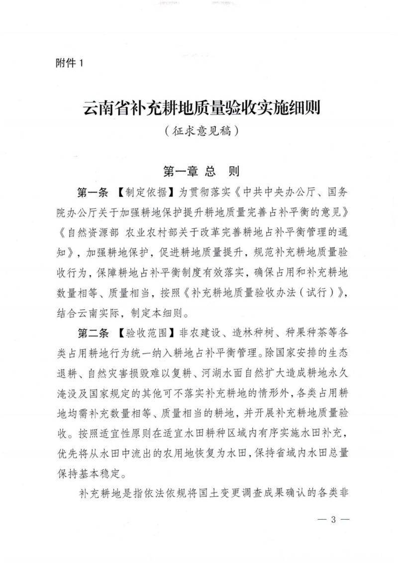 云南省农业农村厅《关于做好补充耕地质量评价验收前期工作的通知》第3页