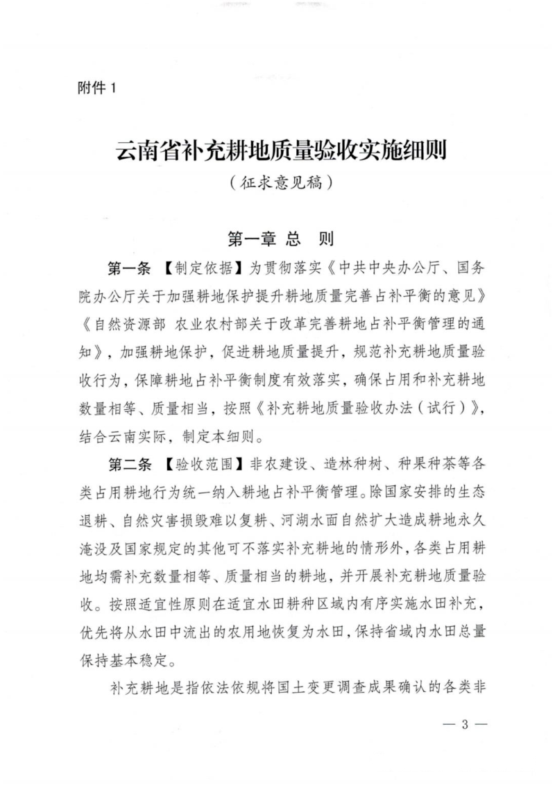 云南省农业农村厅《关于做好补充耕地质量评价验收前期工作的通知》第3页