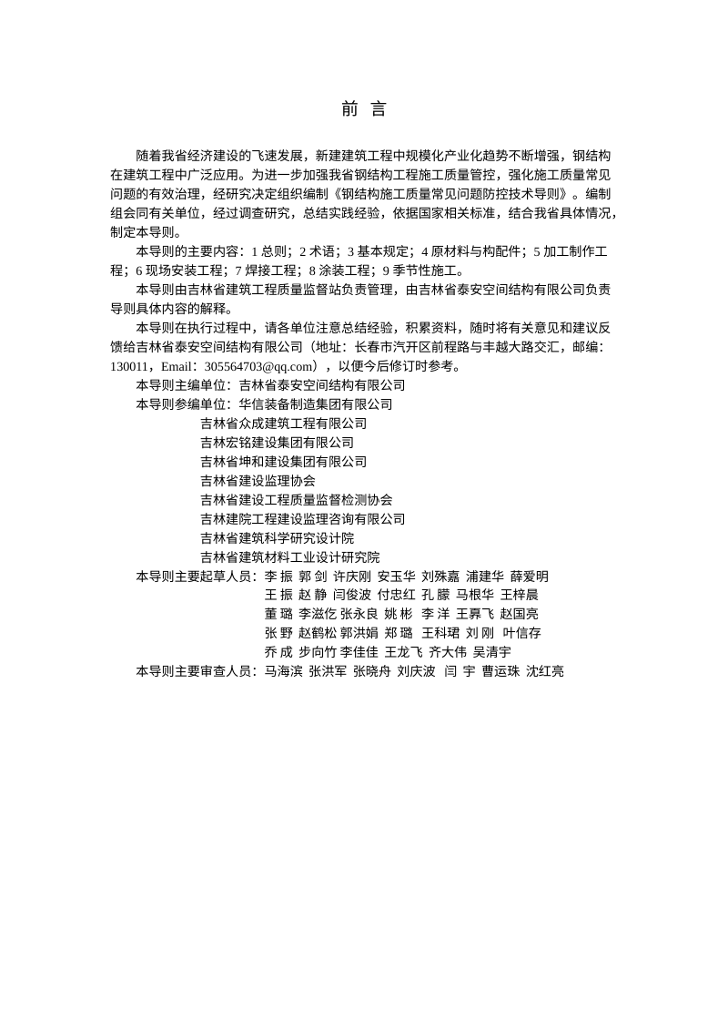 吉林省《钢结构施工质量常见问题防控技术导则》（征求意见稿）第3页
