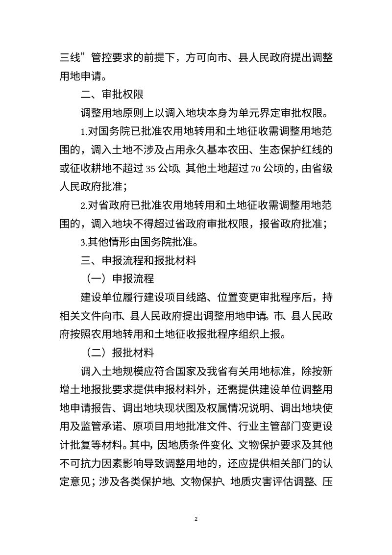江西省调整用地报批实施细则（征求意见稿）第2页