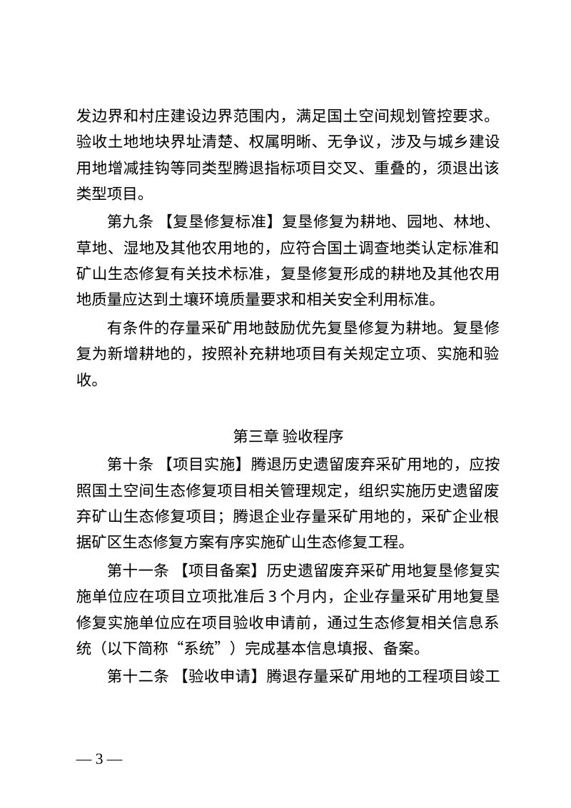 江西省存量采矿用地复垦修复土地验收细则 （征求意见稿）第3页