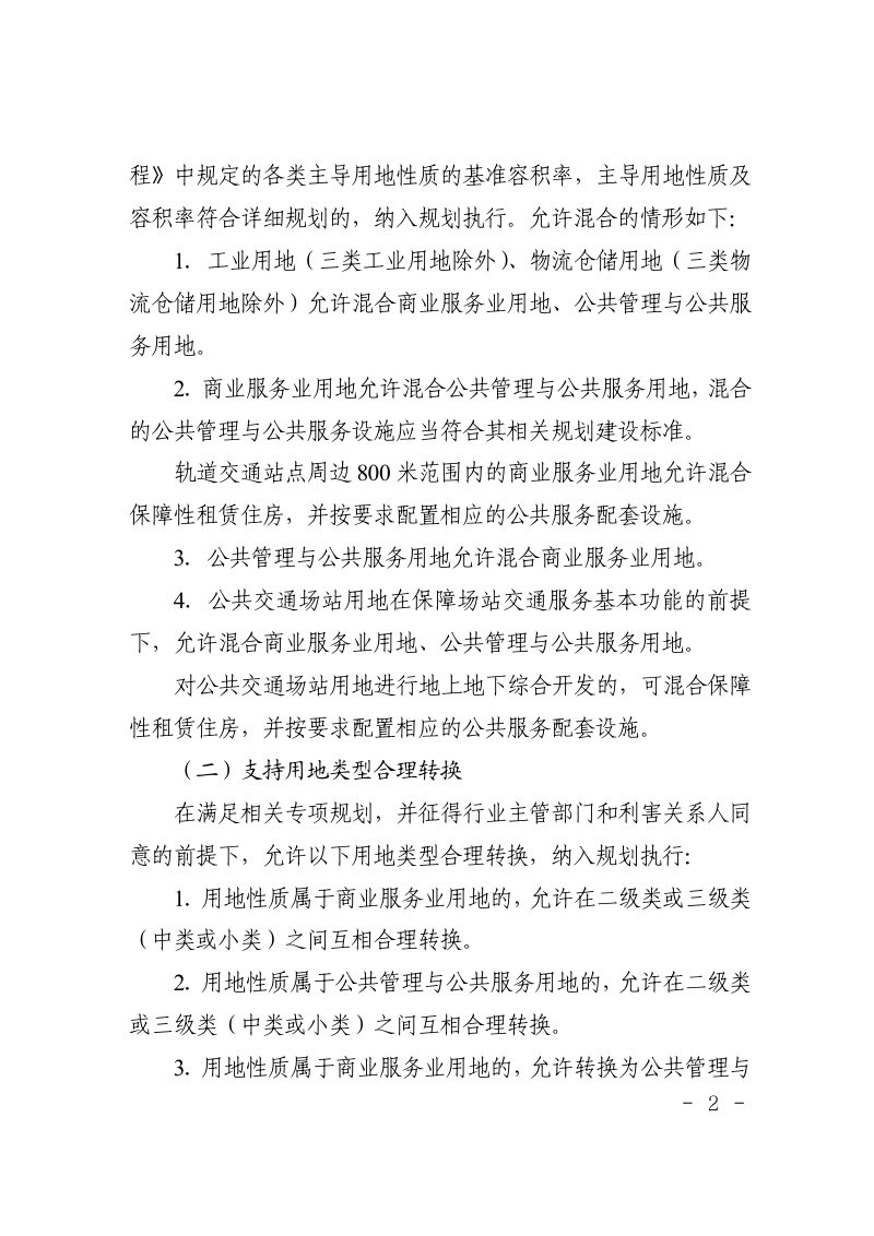 天津市规划和自然资源局《关于推进低效用地再开发盘活存量资源有关支持政策》（2026版）第2页