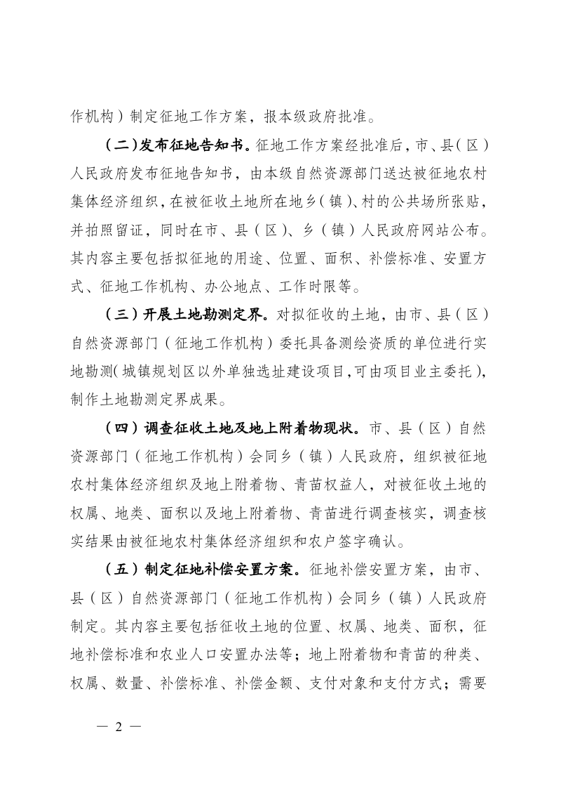 宁夏回族自治区自然资源厅《关于进一步加强和规范集体土地征收工作的通知》宁自然资规发〔2019〕3号第2页