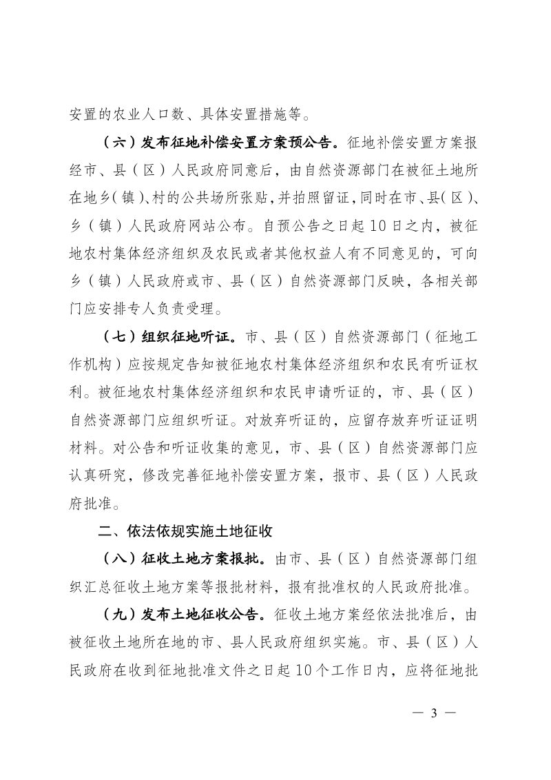 宁夏回族自治区自然资源厅《关于进一步加强和规范集体土地征收工作的通知》宁自然资规发〔2019〕3号第3页