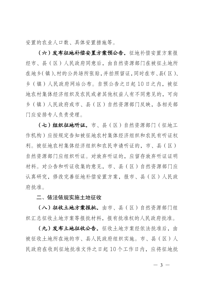 宁夏回族自治区自然资源厅《关于进一步加强和规范集体土地征收工作的通知》宁自然资规发〔2019〕3号第3页
