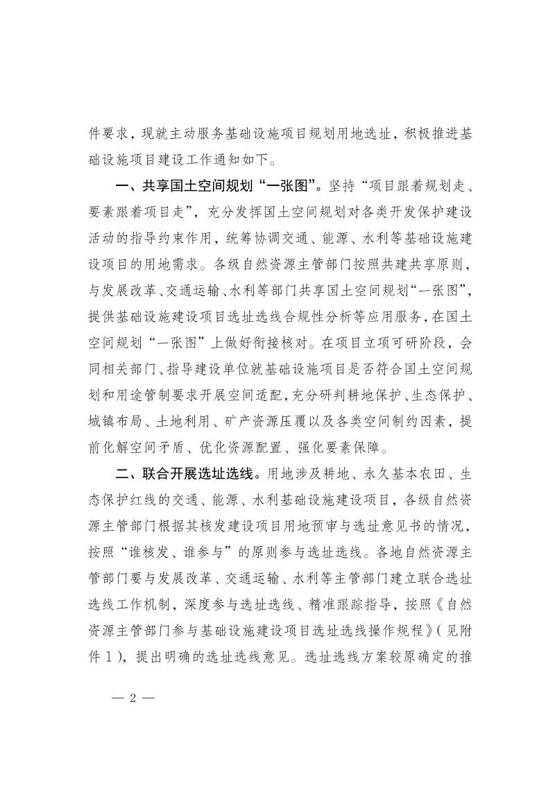 宁夏回族自治区自然资源厅《关于主动服务规划用地选址积极推进基础设施项目建设工作的通知》宁自然资发〔2023〕55号第2页