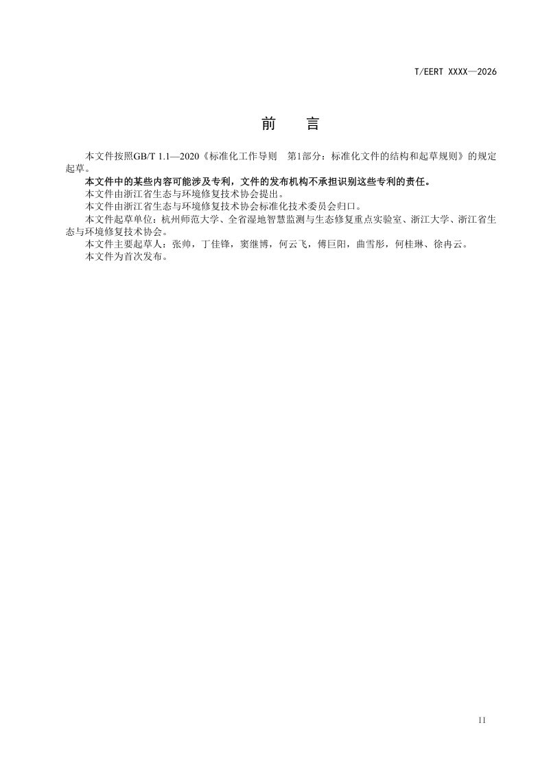 浙江省《土壤污染修复工程碳排放核算技术指南》（征求意见稿）第3页