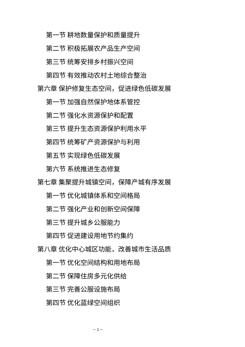 辽宁省丹东市国土空间总体规划（2021-2035年）第2页