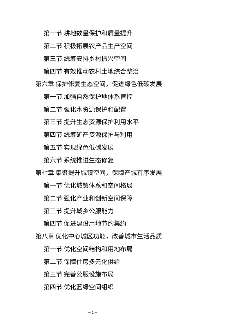 辽宁省丹东市国土空间总体规划（2021-2035年）第2页