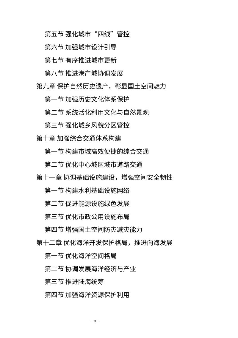 辽宁省丹东市国土空间总体规划（2021-2035年）第3页
