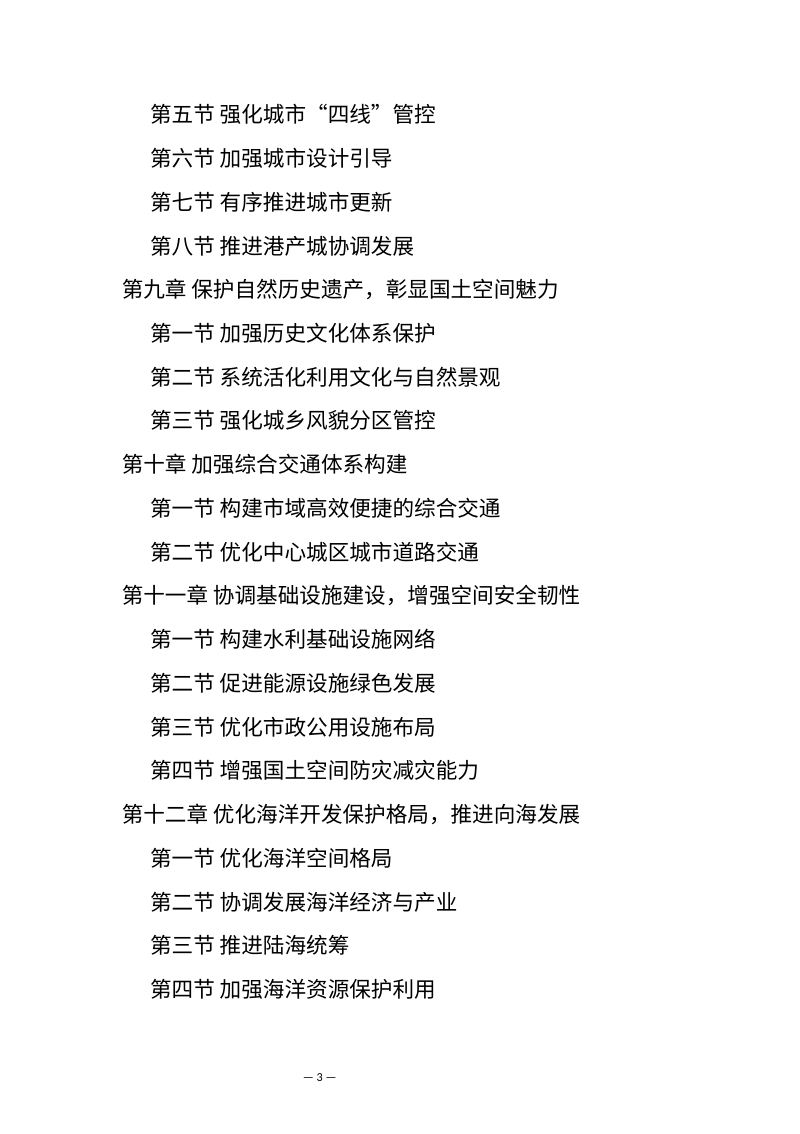辽宁省丹东市国土空间总体规划（2021-2035年）第3页