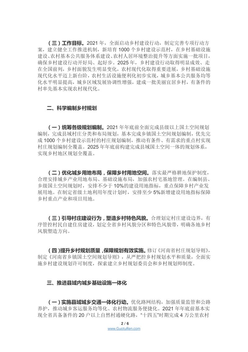 河南省人民政府办公厅《关于印发河南省乡村建设行动实施方案的通知》豫政办〔2021〕23号第2页