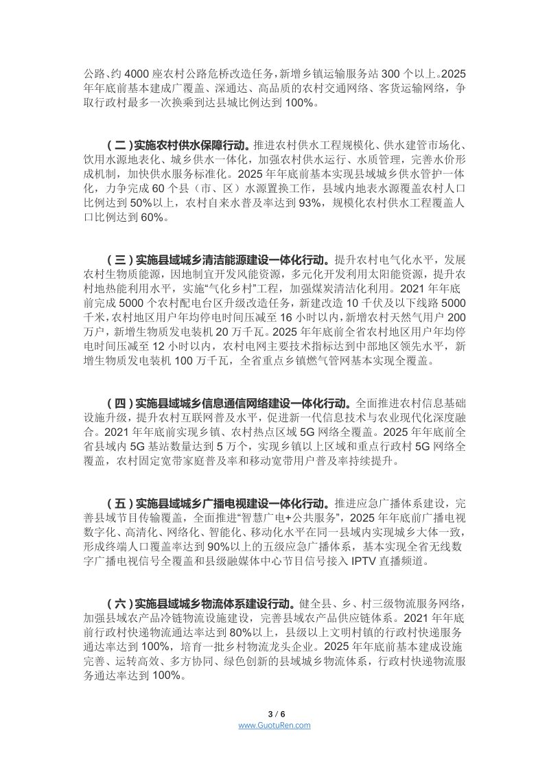 河南省人民政府办公厅《关于印发河南省乡村建设行动实施方案的通知》豫政办〔2021〕23号第3页