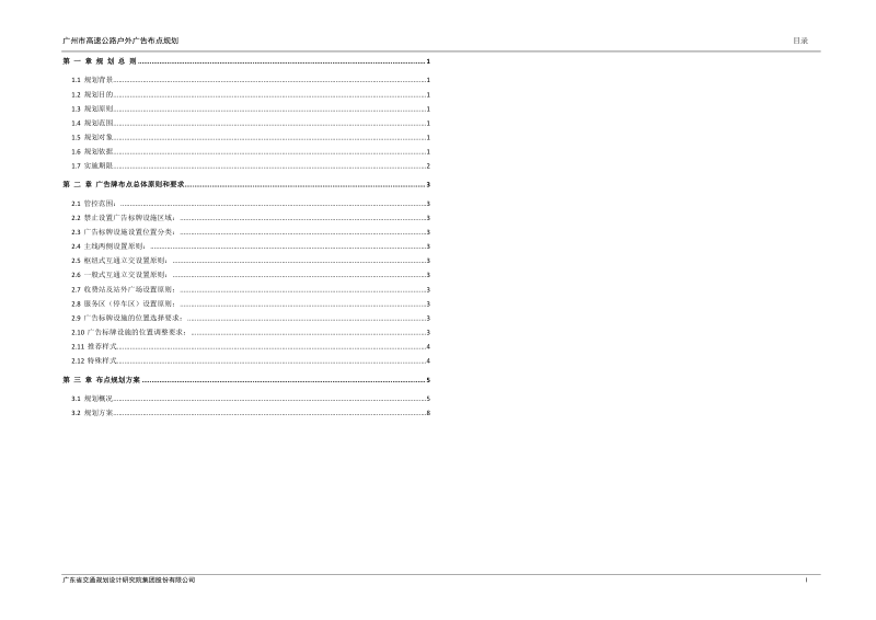 广州市高速公路户外广告布点规划设计报告（上册）第3页