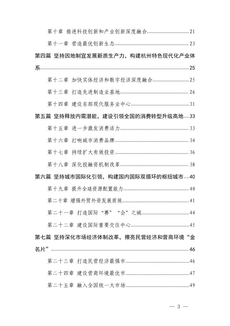 杭州市国民经济和社会发展第十五个五年规划纲要第3页