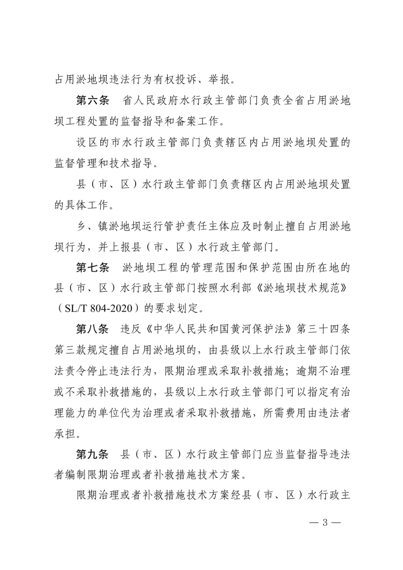 河南省水利厅《占用淤地坝处置办法（试行）》豫水行规〔2026〕1号第3页