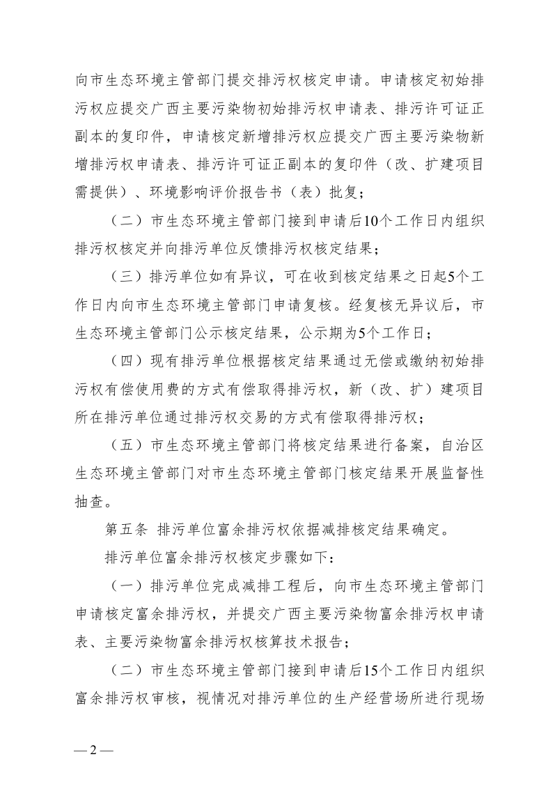 广西排污权有偿使用和交易实施细则（征求意见稿）第2页