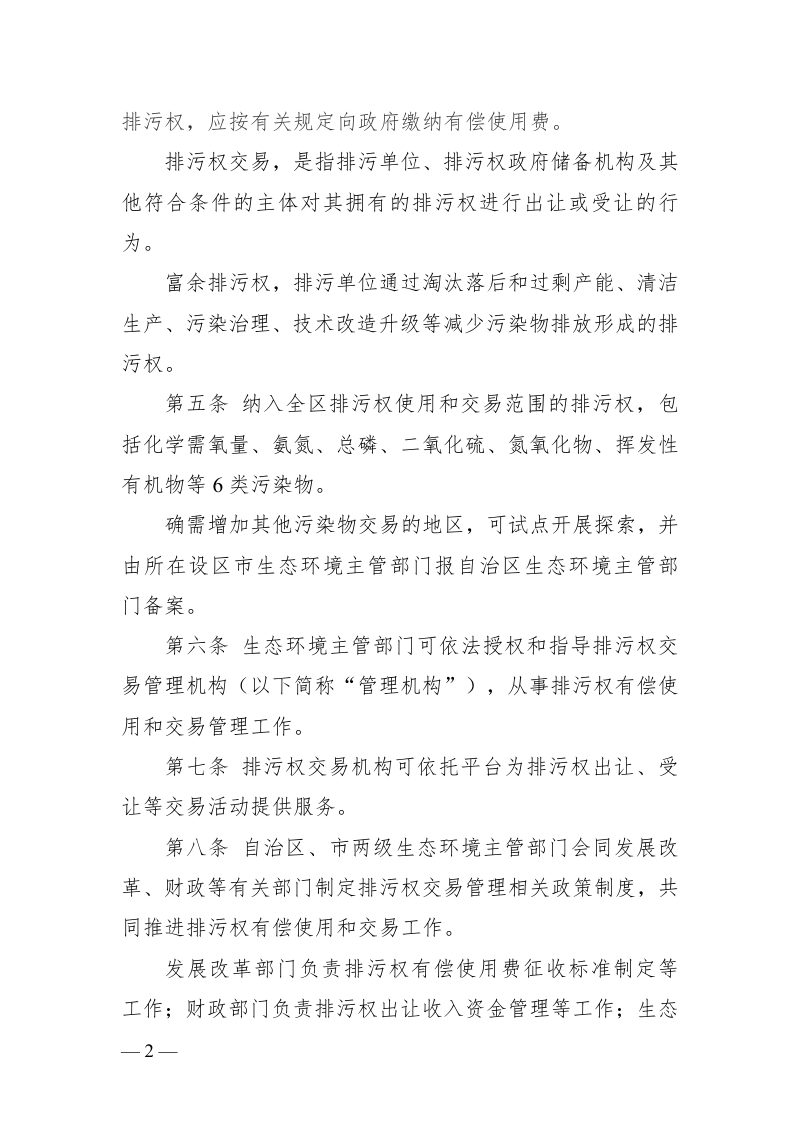 广西排污权有偿使用和交易管理办法（征求意见稿）第2页