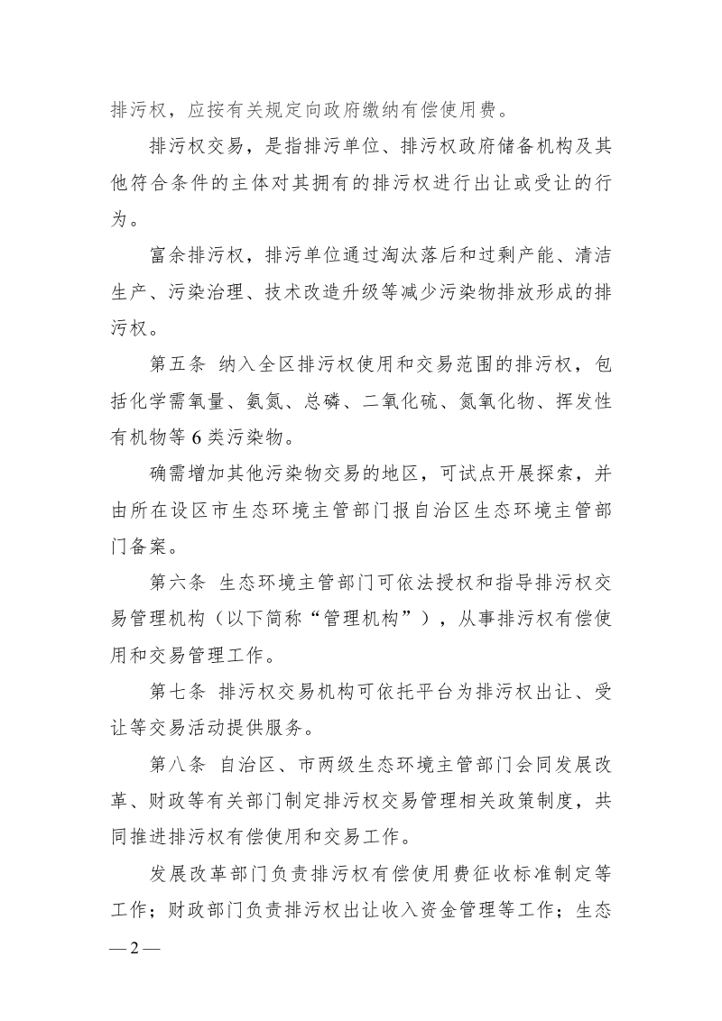 广西排污权有偿使用和交易管理办法（征求意见稿）第2页