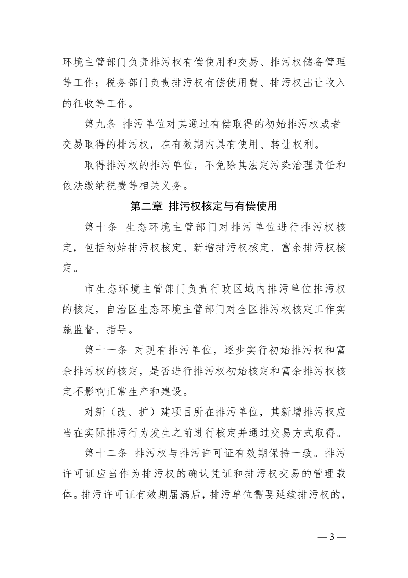 广西排污权有偿使用和交易管理办法（征求意见稿）第3页