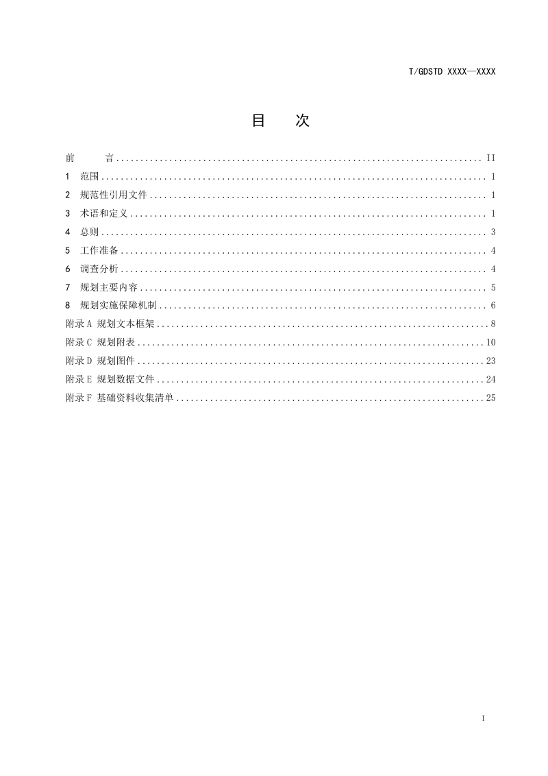 广东省《土地储备规划编制技术规程》（征求意见稿）第3页