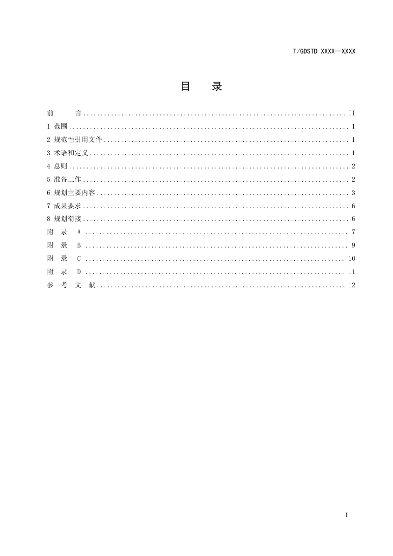 广东省《全民所有自然资源资产保护和使用规划编制技术规程》（征求意见稿）第3页
