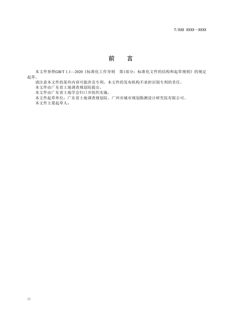 广东省《自然资源资产收储整备指南》（征求意见稿）第2页