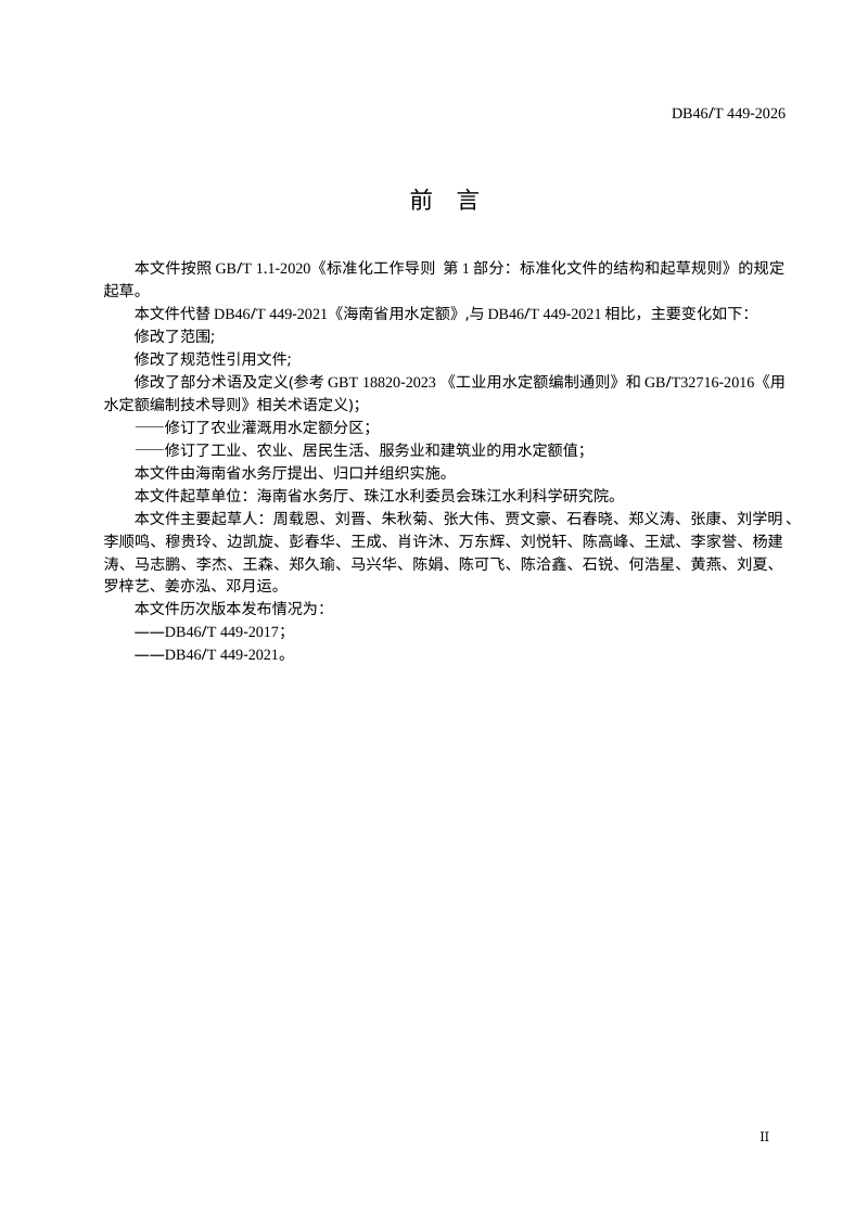 海南省《用水定额》（征求意见稿）第3页