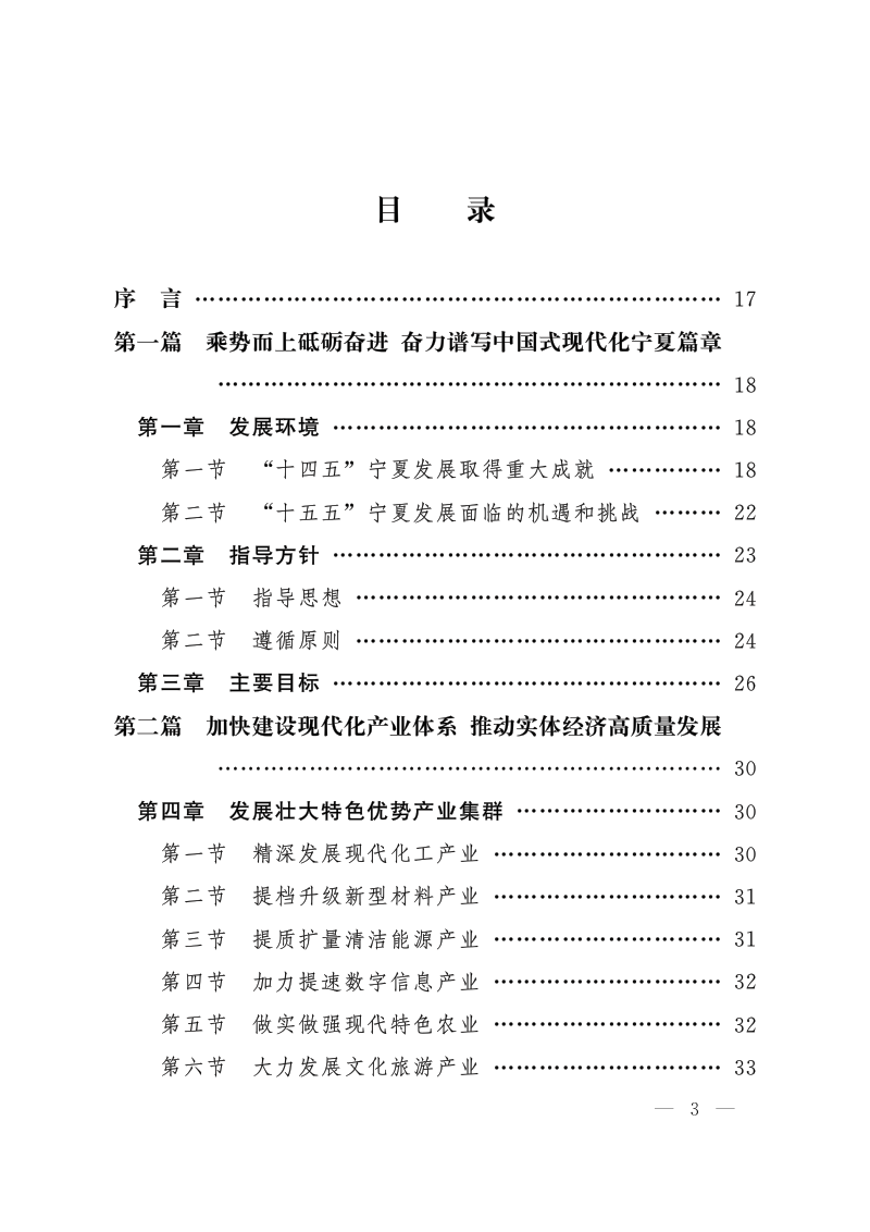 宁夏回族自治区国民经济和社会发展第十五个五年规划纲要第2页