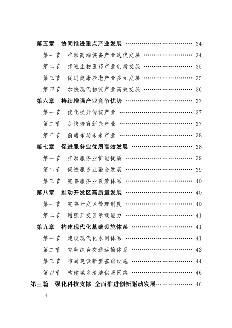 宁夏回族自治区国民经济和社会发展第十五个五年规划纲要第3页