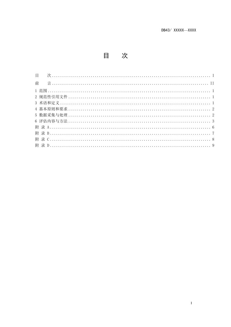 湖南省《雷电灾害调查与风险评估》DB43/T 3556-2026第2页