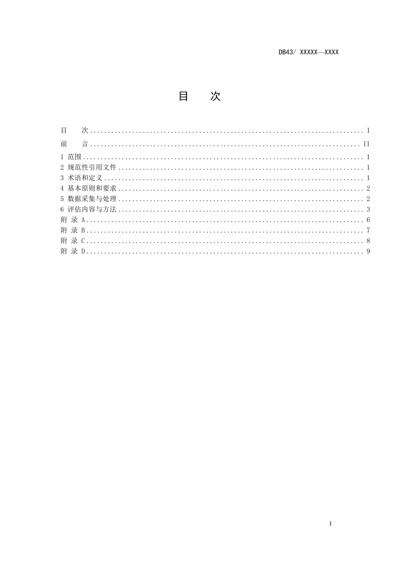 湖南省《雷电灾害调查与风险评估》DB43/T 3556-2026第2页