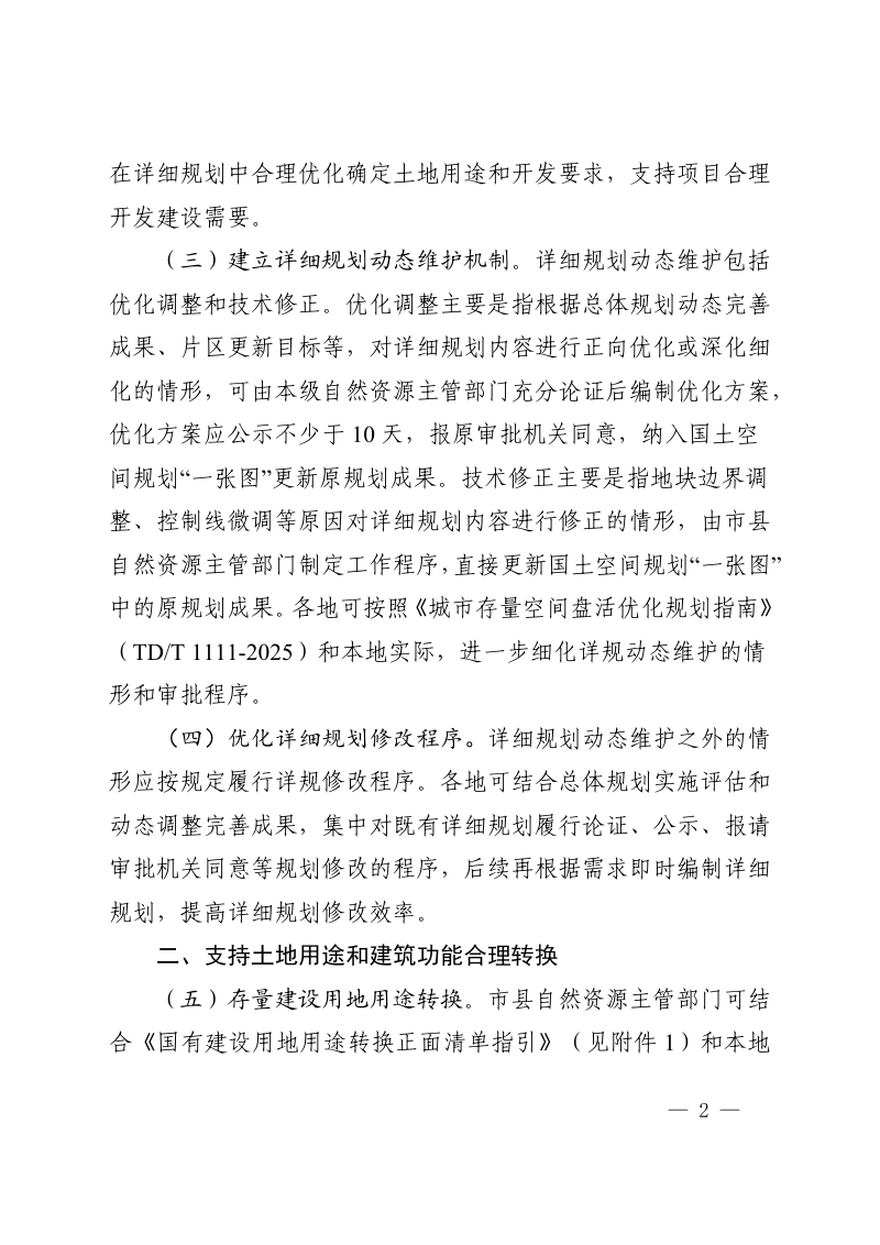 河南省自然资源厅《全链条支持城市更新的若干政策》（征求意见稿）第2页