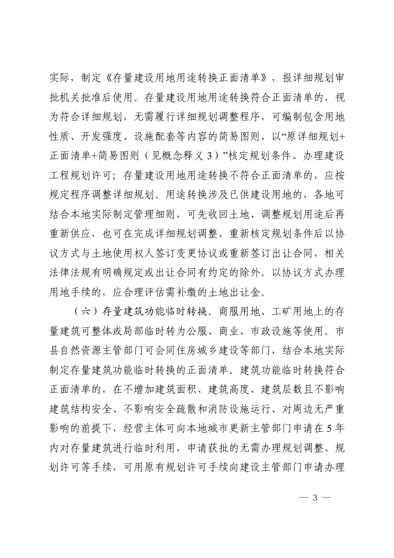 河南省自然资源厅《全链条支持城市更新的若干政策》（征求意见稿）第3页
