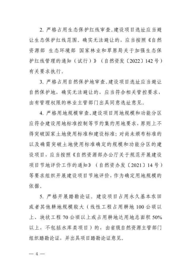 湖南省自然资源厅《承接自然资源部委托用地审批权实施方案》第3页
