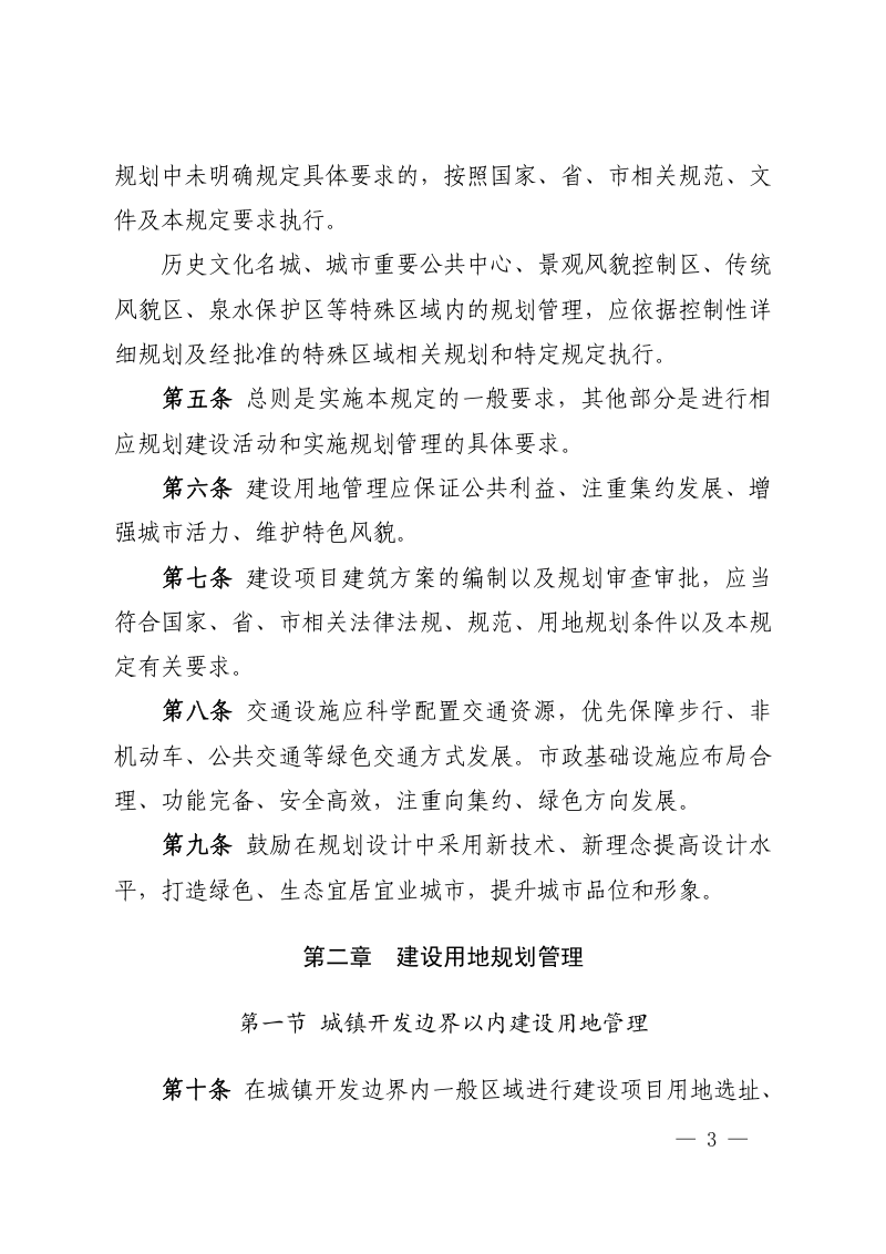 济南市国土空间规划管理技术规定第3页