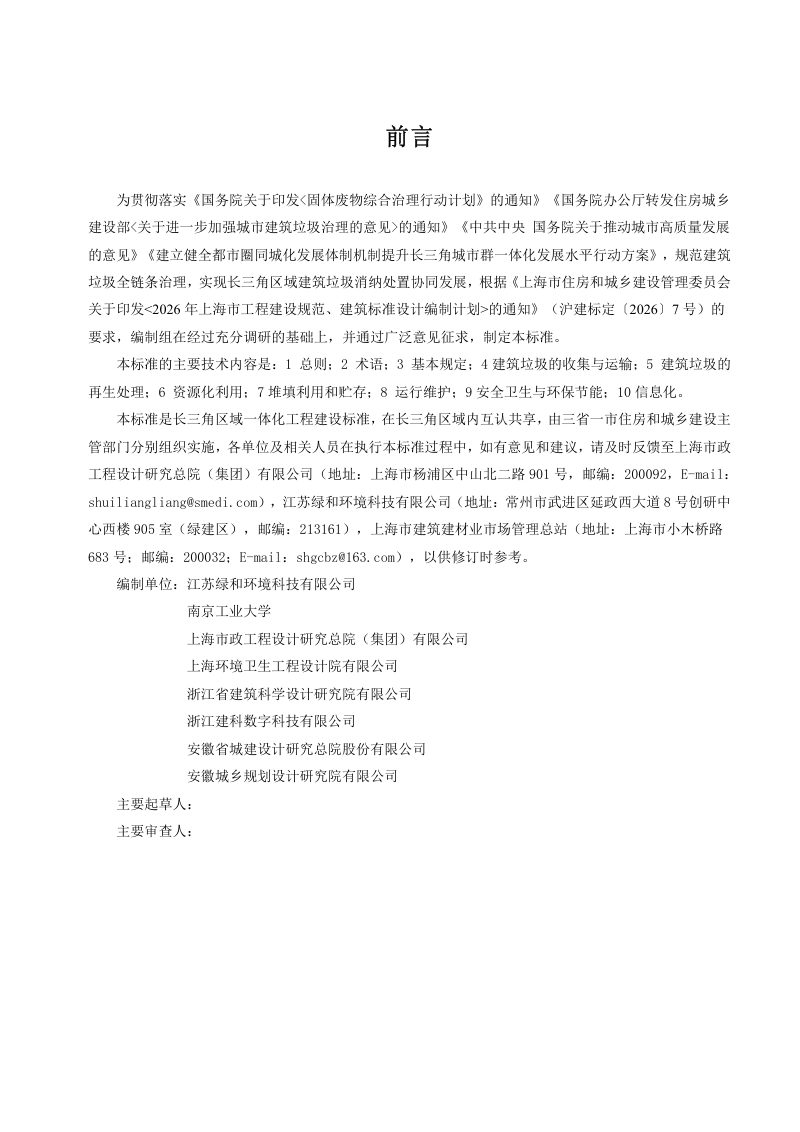 上海市《建筑垃圾消纳处置技术标准》（征求意见稿）第2页