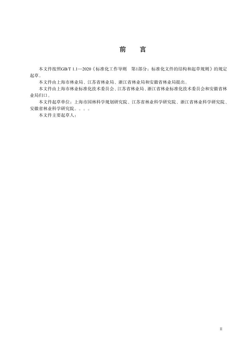上海市《森林碳汇计量监测技术规程》（征求意见稿）第3页