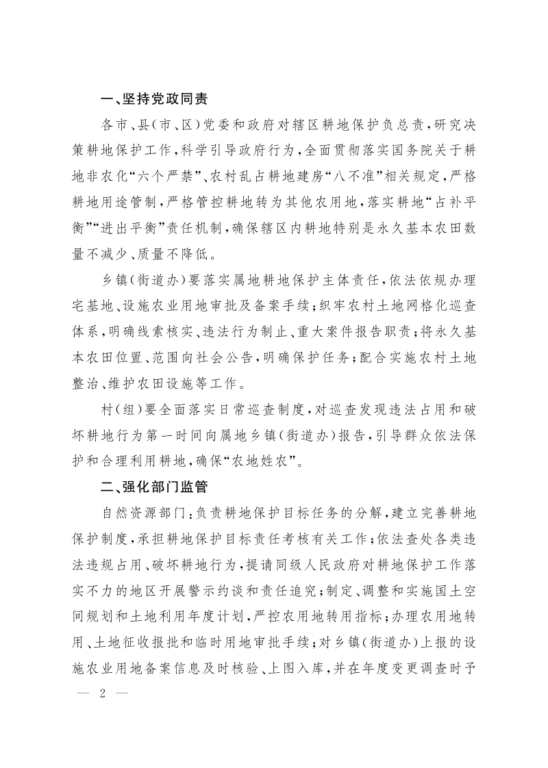 山西省人民政府办公厅《关于建立完善耕地保护共同责任机制全面加强耕地保护工作的通知》晋政办发〔2023〕37号第2页