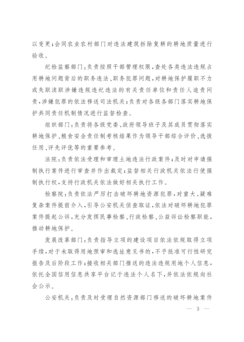 山西省人民政府办公厅《关于建立完善耕地保护共同责任机制全面加强耕地保护工作的通知》晋政办发〔2023〕37号第3页
